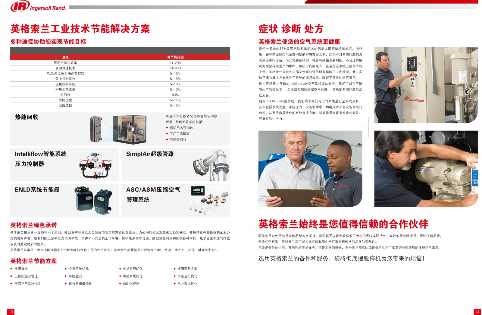 IR系列全无油螺杆式空压机37-300KW