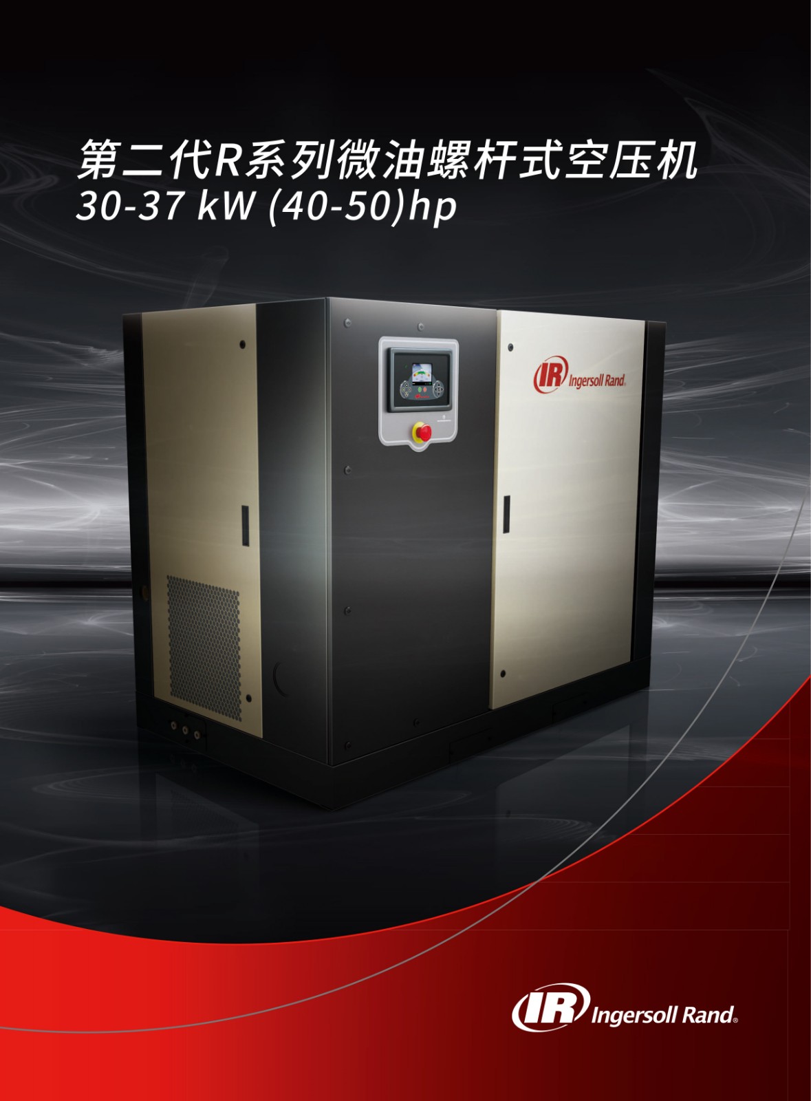R系列微油螺杆式空压机30-37KW