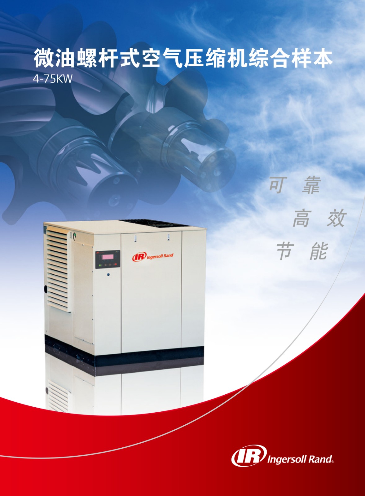 综合微油螺杆式空气压缩机4-22KW